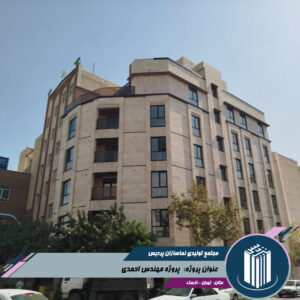 پروژه مهندس احمدی